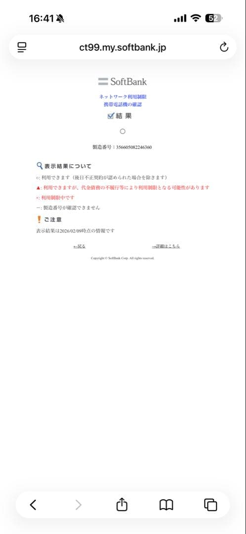 iPhone SE (第1世代) Gold 32 GB Y!mobile