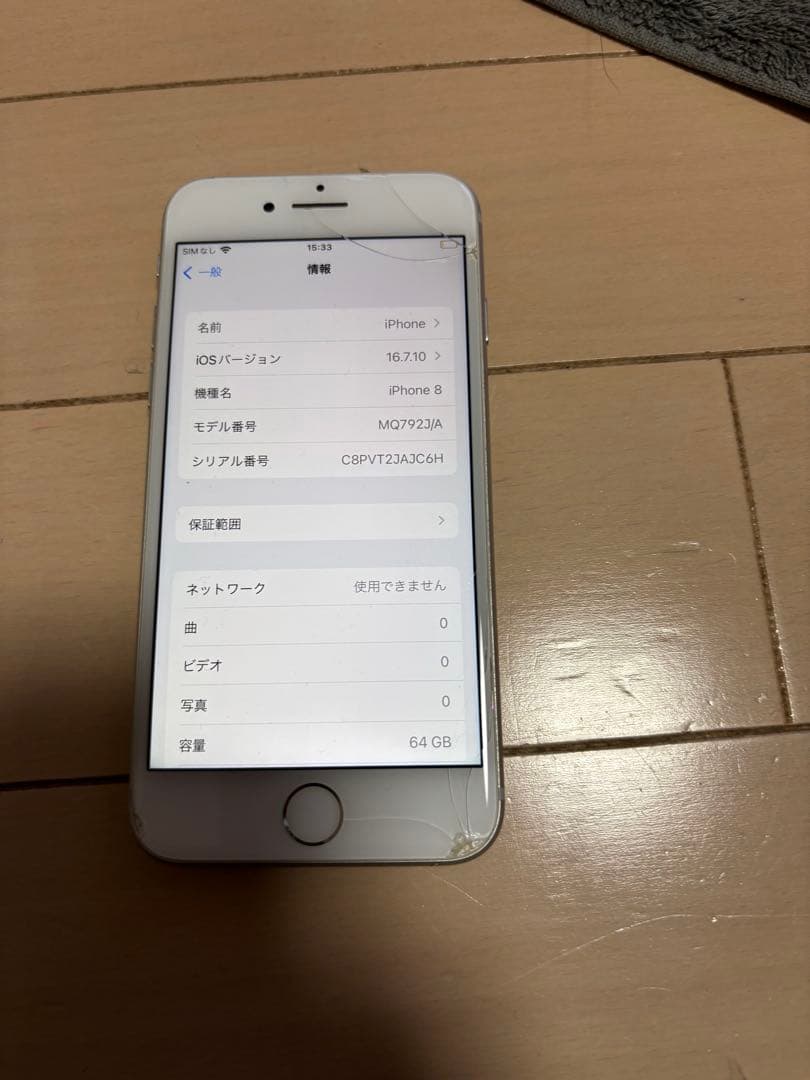 Apple iPhone 8 ホワイト、ブラック画面にひびあり