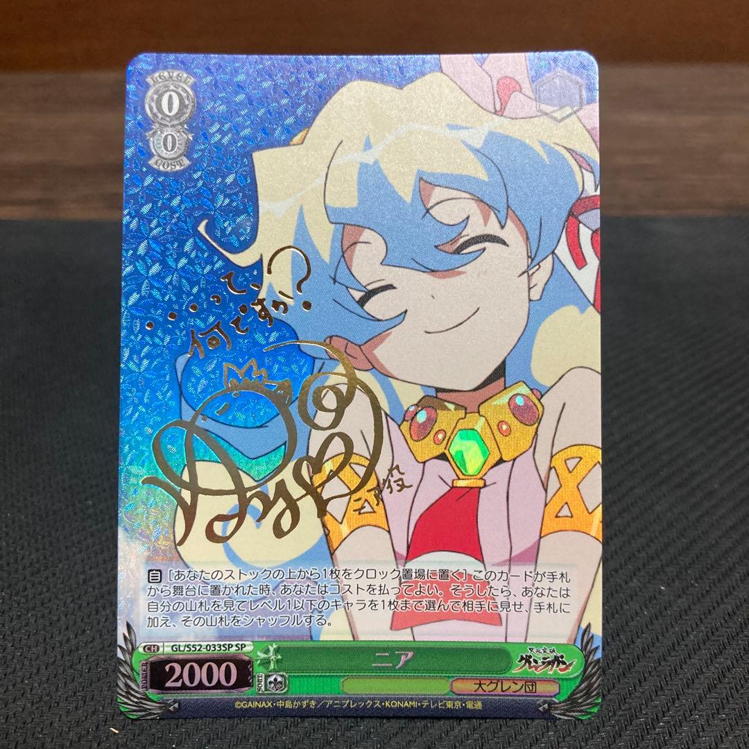 ヴァイスシュヴァルツ　天元突破グレンラガン　カミナ　ニア　SPサイン