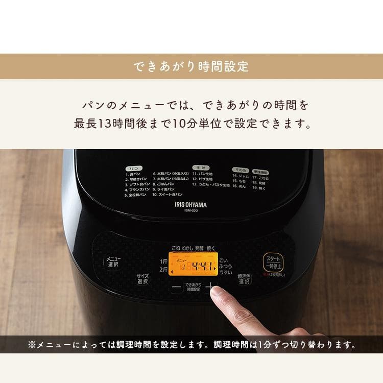 ホームベーカリー 新品 アイリスオーヤマ ミトン付属 餅 2斤対応 黒 *5