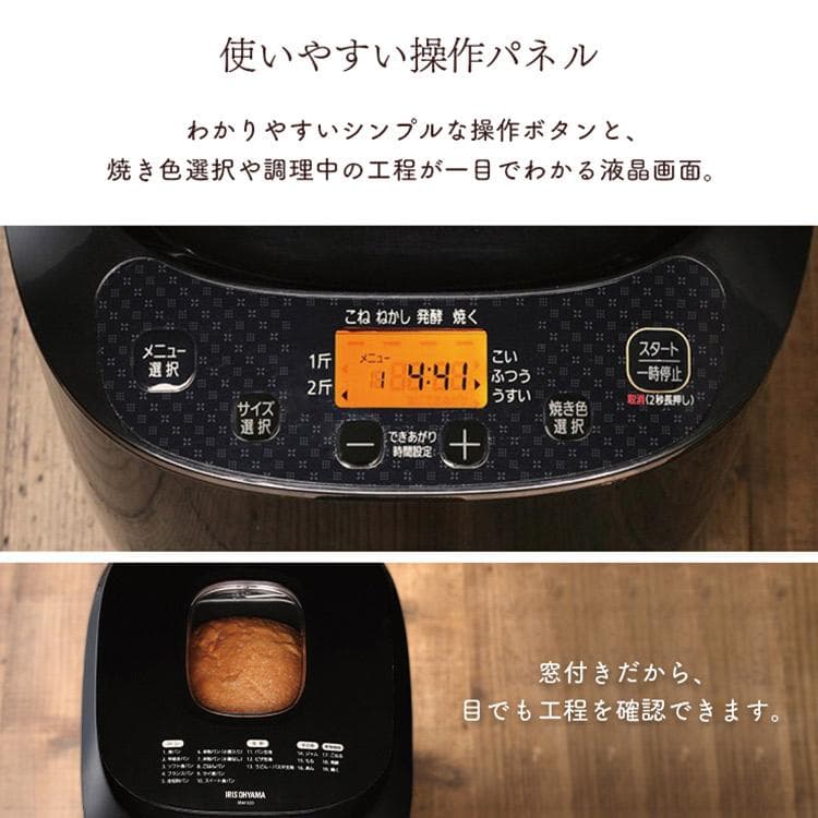 ホームベーカリー 新品 アイリスオーヤマ ミトン付属 餅 2斤対応 黒 *5