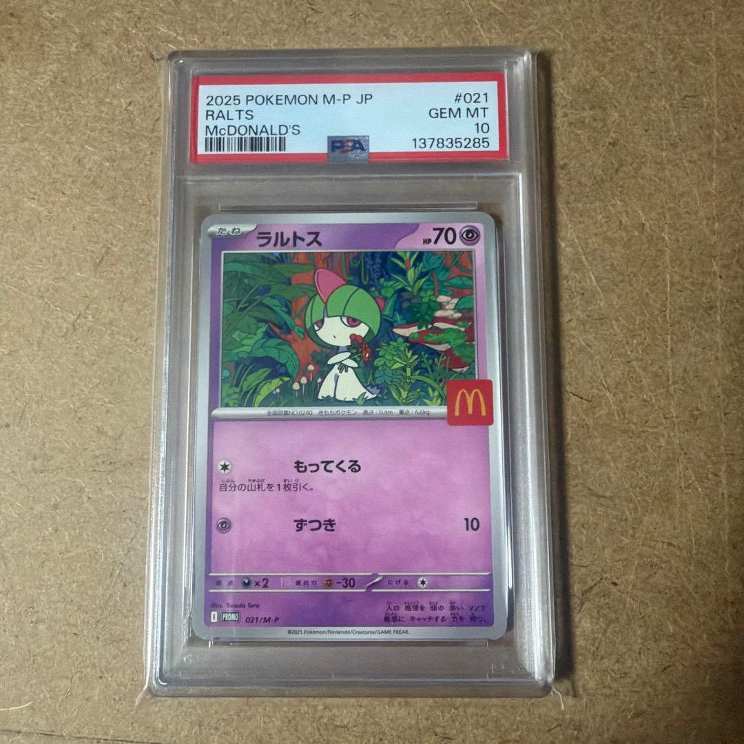 マクドナルドプロモ PSA 10 連番