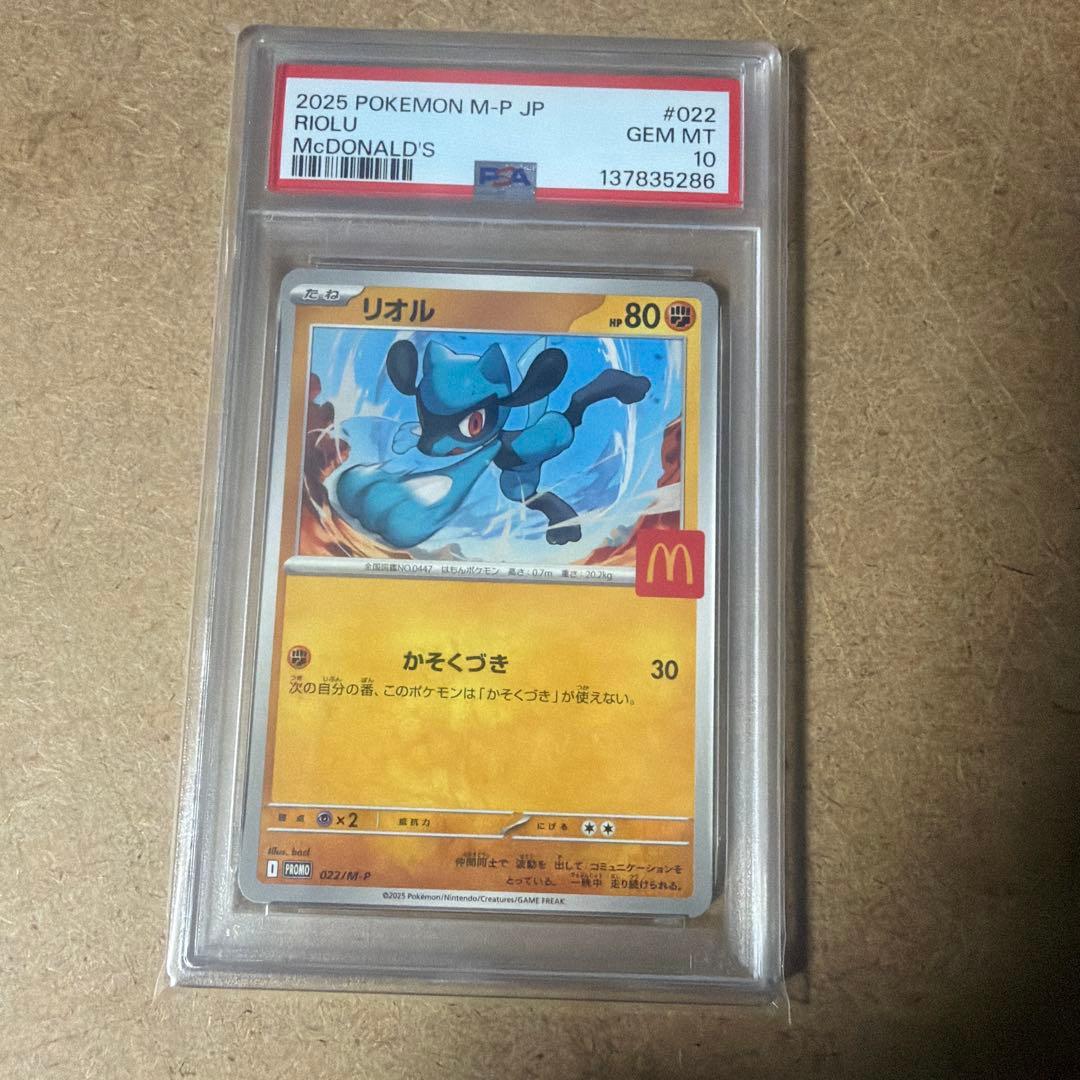 マクドナルドプロモ PSA 10 連番