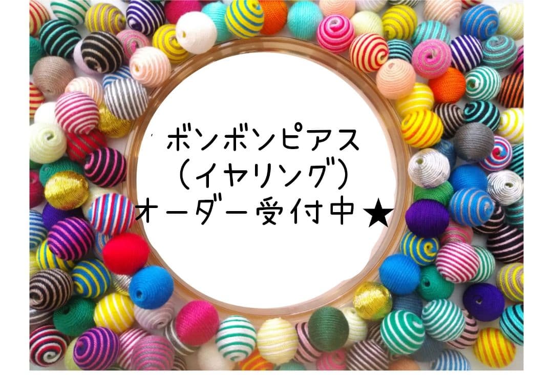 イエロー系ビジューが可愛いボンボンピアス☆