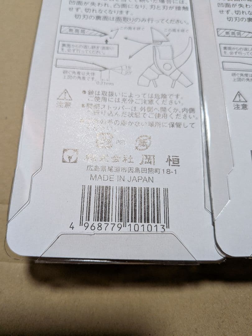 岡恒 No.101 180mm 剪定　３本セット