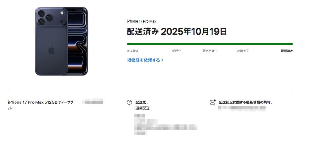 美品￤iPhone17ProMax￤512GB￤ディープブルー