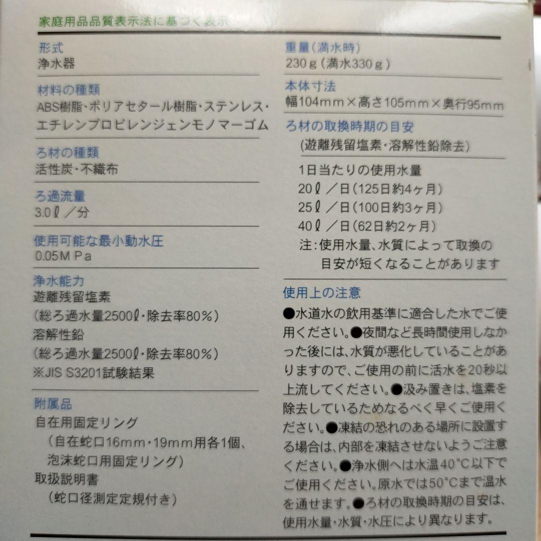 水の調べ　蛇口用浄水器とカートリッジ14個のセット