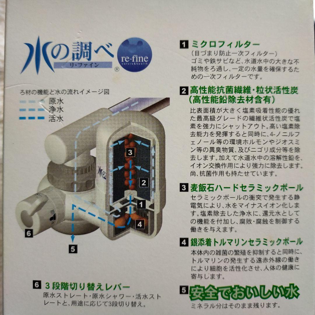 水の調べ　蛇口用浄水器とカートリッジ14個のセット
