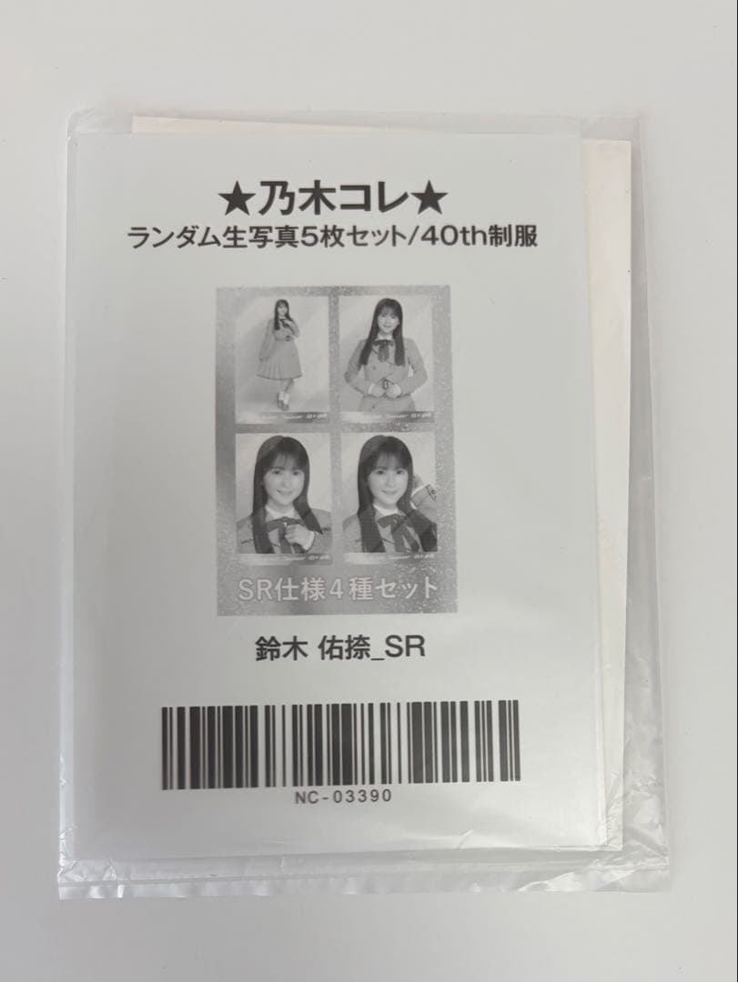 乃木コレ 40th制服 SR 鈴木祐捺　乃木坂46