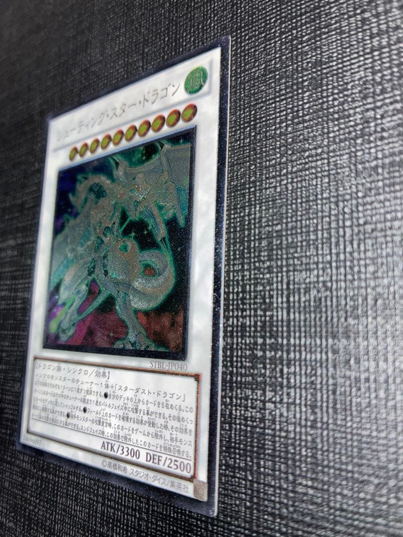 【美品】シューティング・スター・ドラゴン レリーフ