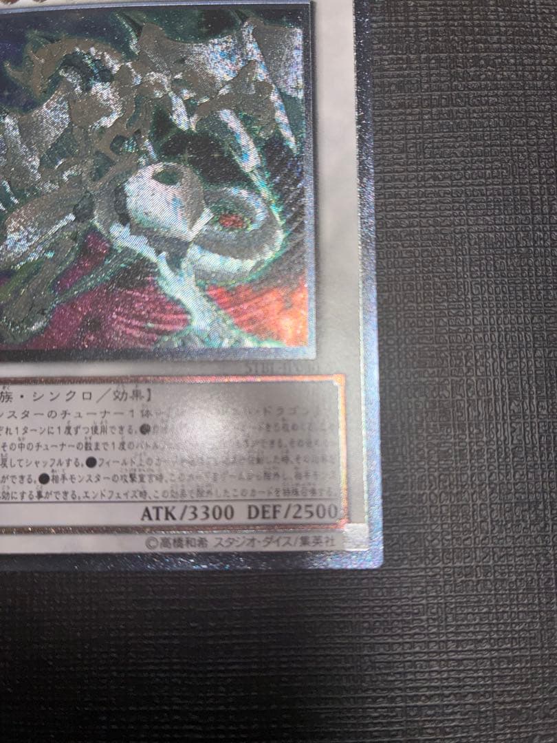 【美品】シューティング・スター・ドラゴン レリーフ