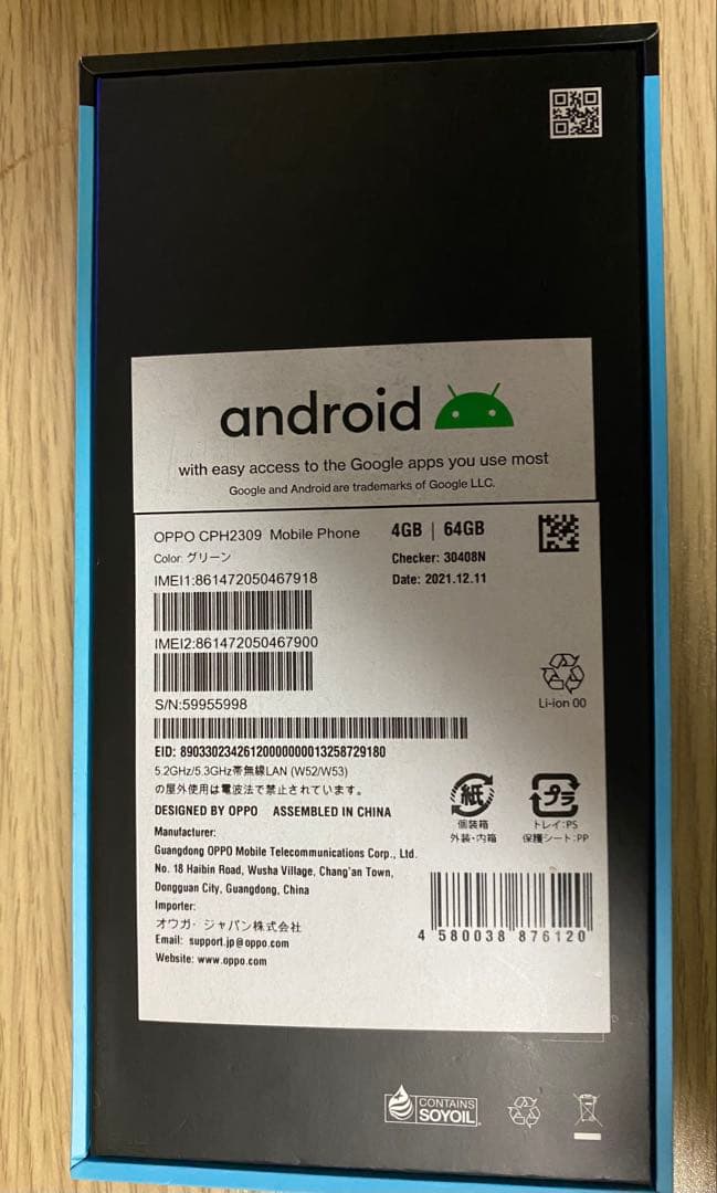 Oppo A55s 5G 超美品 中古スマホ