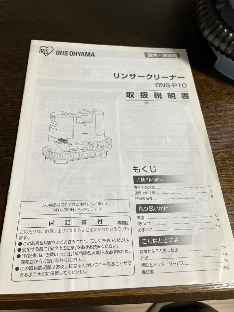 アイリスオーヤマ　IRIS OHYAMA リンサークリーナー 本体【美品】