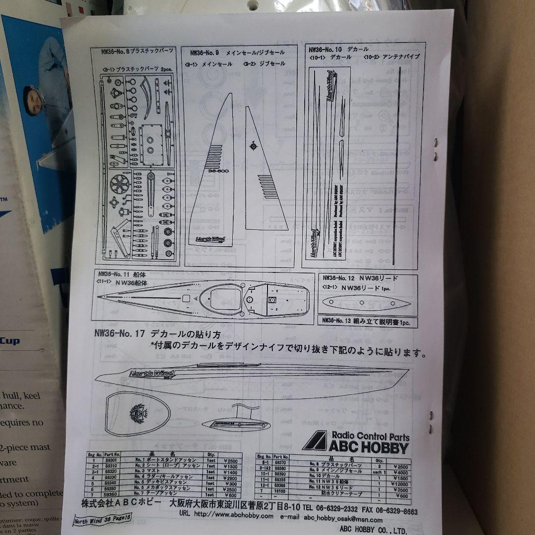 新品未使用North Wind 36-600 セミスケールセーリングヨット