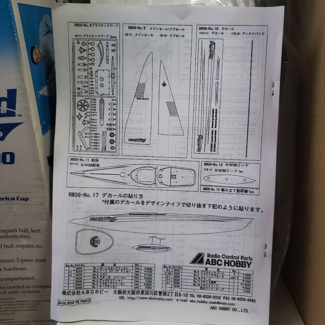 新品未使用North Wind 36-600 セミスケールセーリングヨット