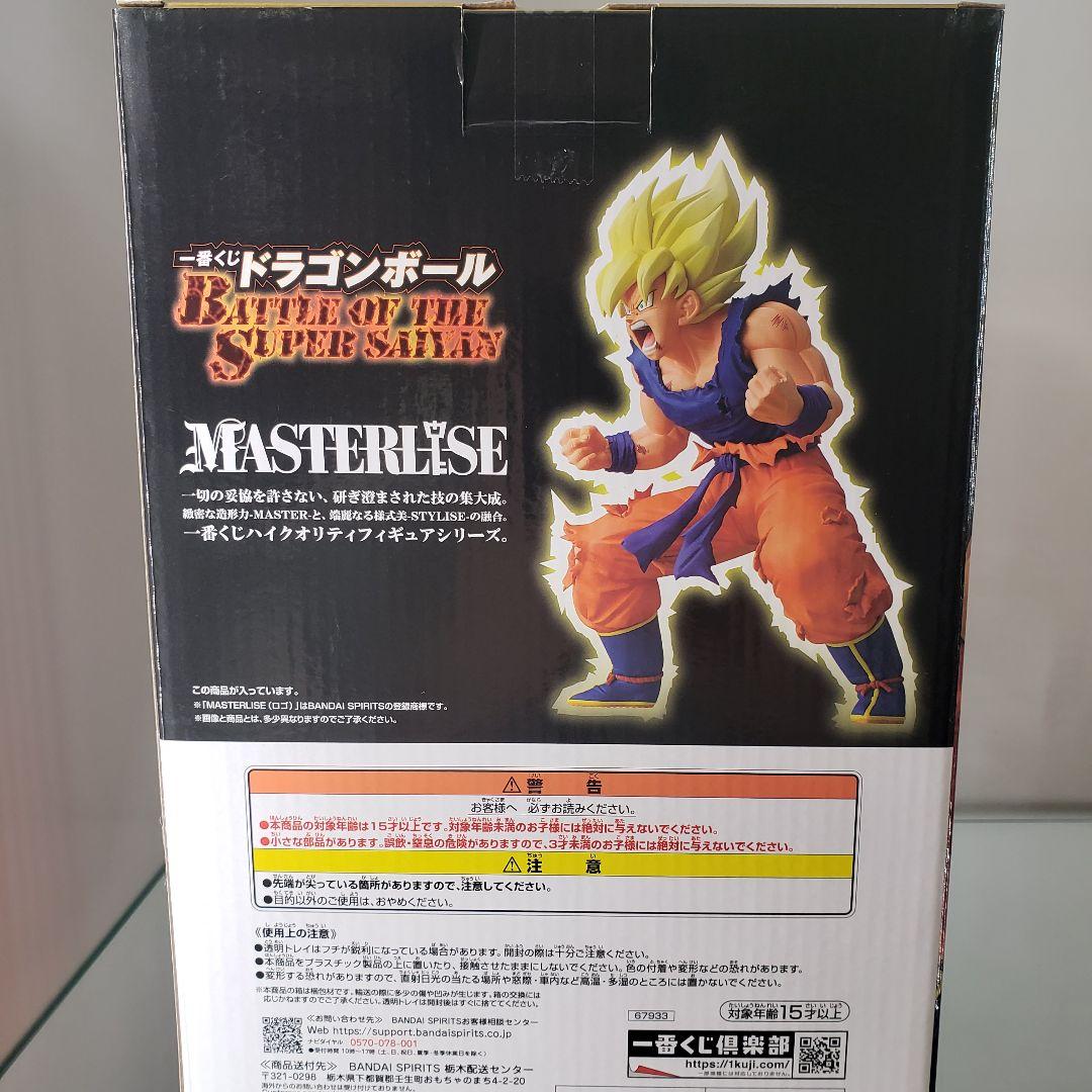 ドラゴンボール MASTERLISE 超サイヤ人孫悟空　 B賞