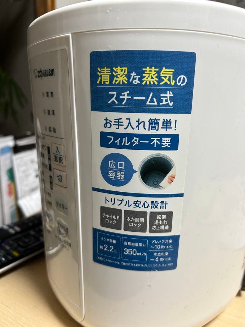 象印 スチーム式加湿器 2.2L