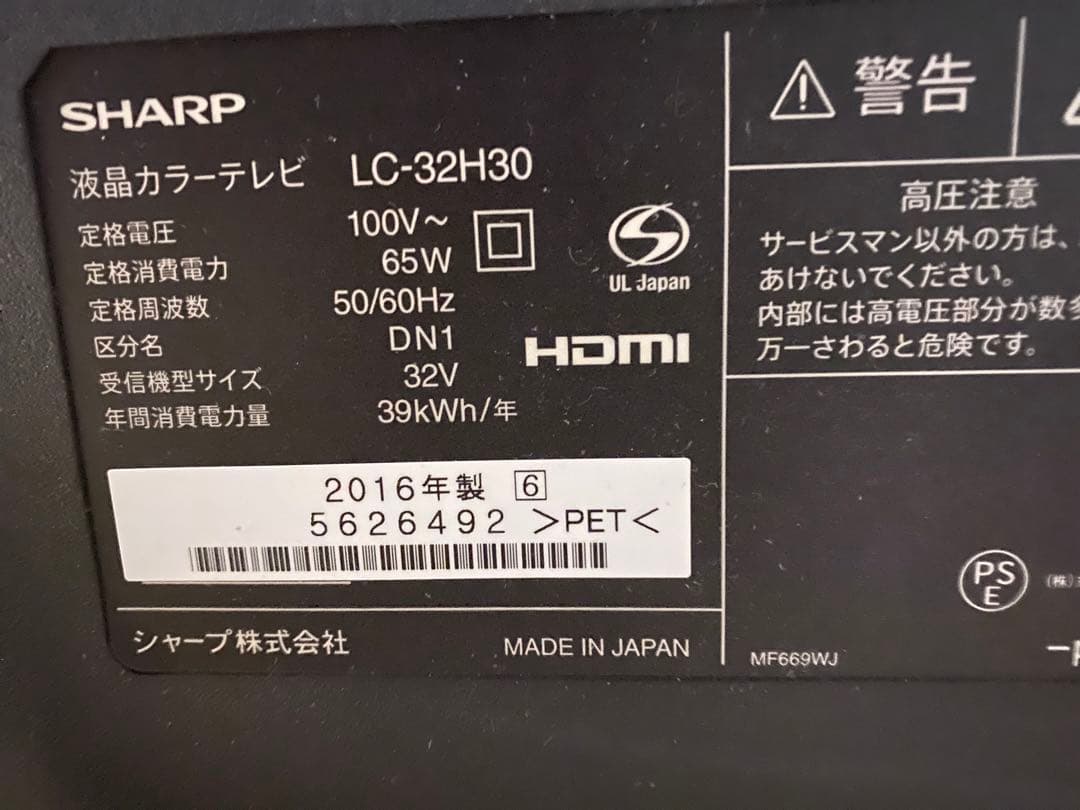 SHARP LC-32H30 32インチ液晶テレビ【購入時の箱有】