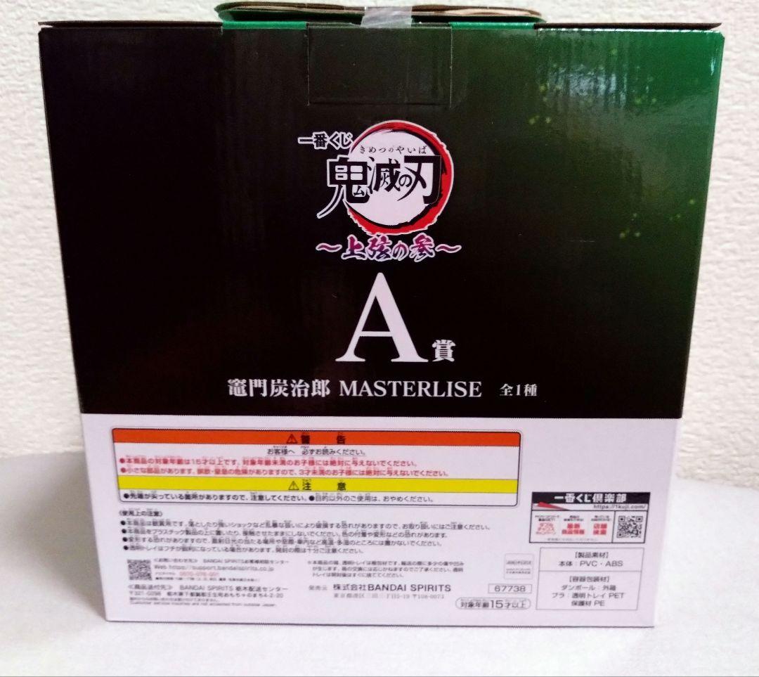 鬼滅の刃　竈門炭治郎　一番くじ　A賞ほかまとめ売り