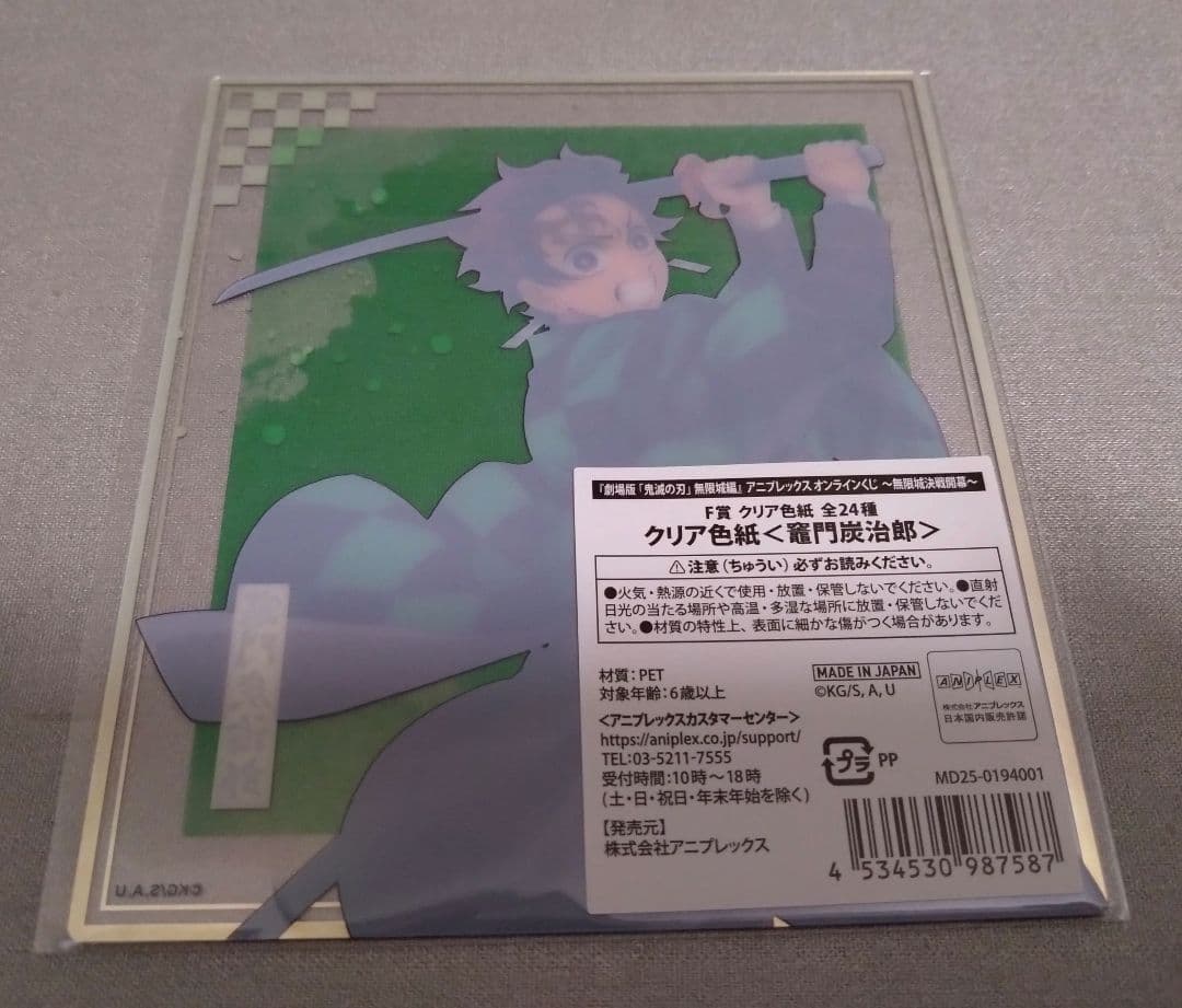 鬼滅の刃　竈門炭治郎　一番くじ　A賞ほかまとめ売り