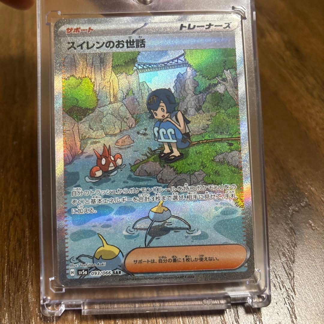 ポケモンカード スイレンのお世話 SR