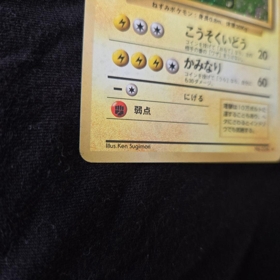 ポケモンカード　ライチュウ　旧裏　極美品