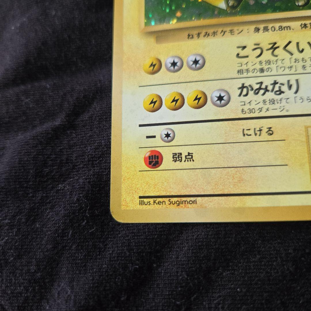 ポケモンカード　ライチュウ　旧裏　極美品