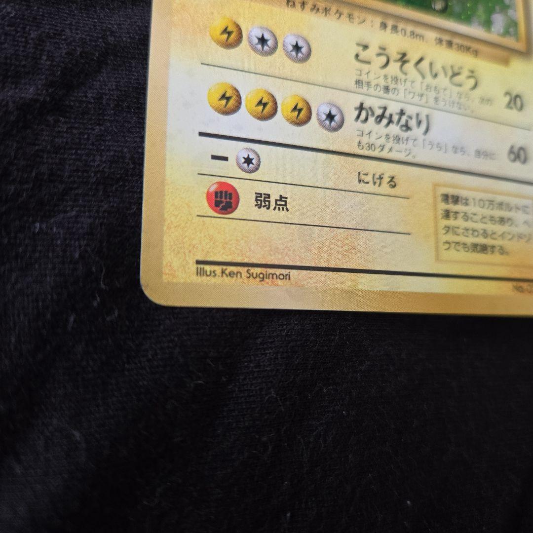 ポケモンカード　ライチュウ　旧裏　極美品