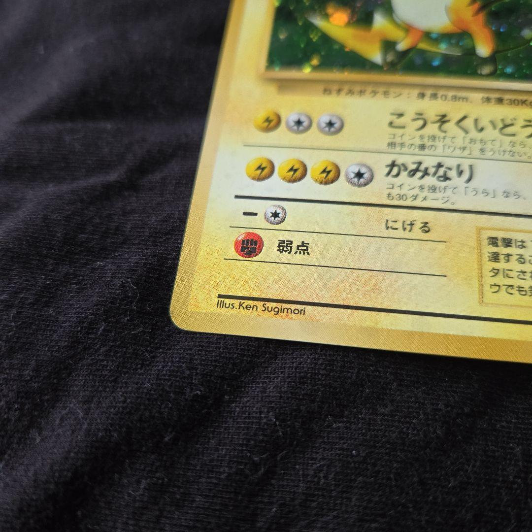 ポケモンカード　ライチュウ　旧裏　極美品