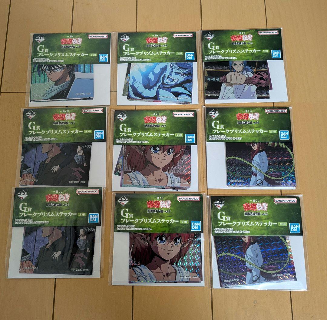 幽遊白書　一番くじ　暗黒武術会編　vol.3 まとめ売り　おまけ付き