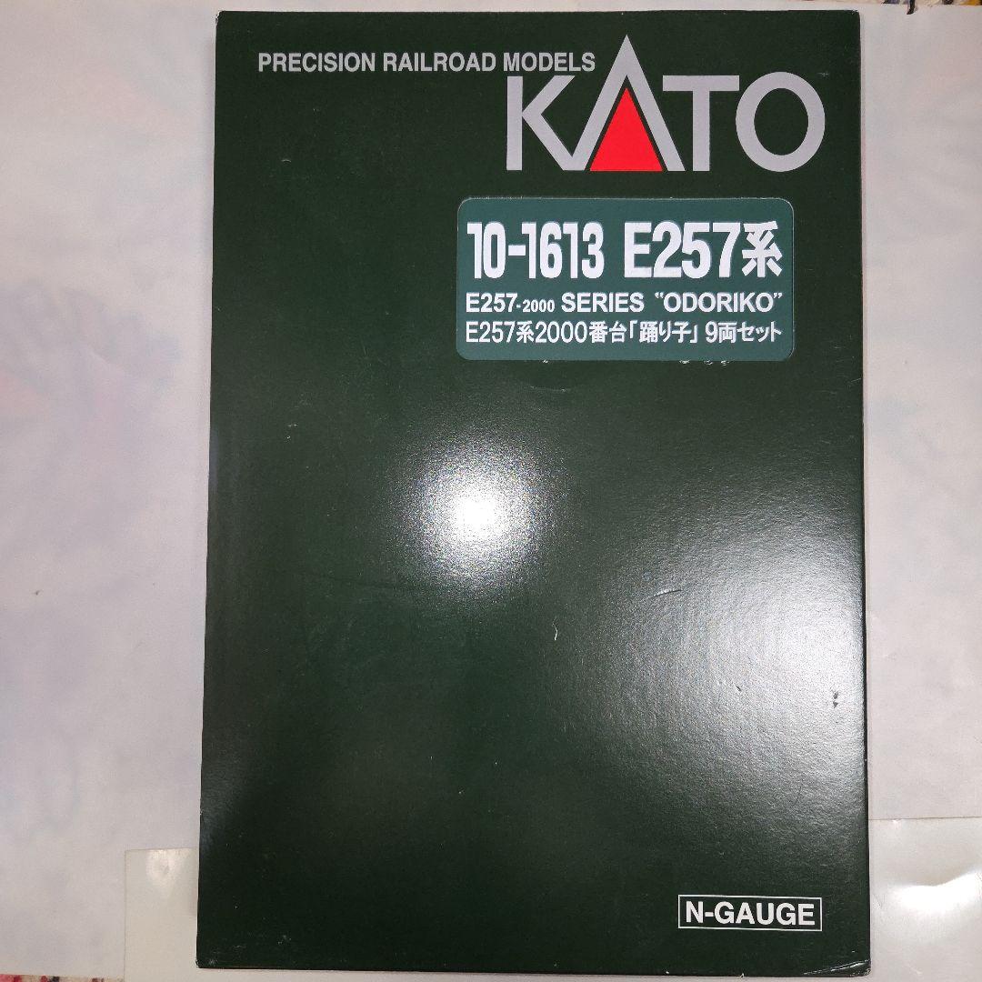 KATO E257系2000番台「踊り子」 9両セット⑪