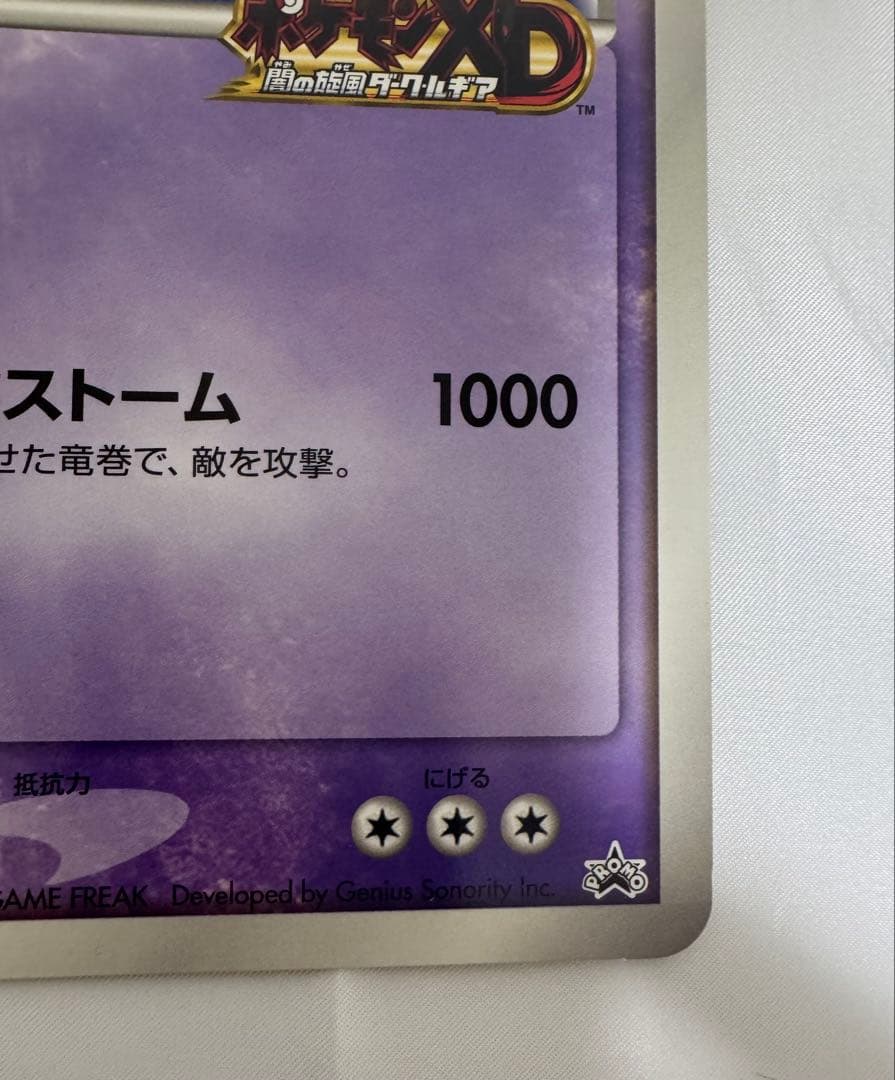 ポケモンカード　ジャンボカード　ダーク・ルギア