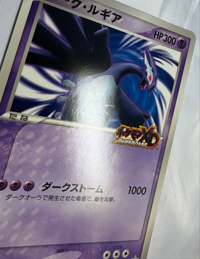 ポケモンカード　ジャンボカード　ダーク・ルギア
