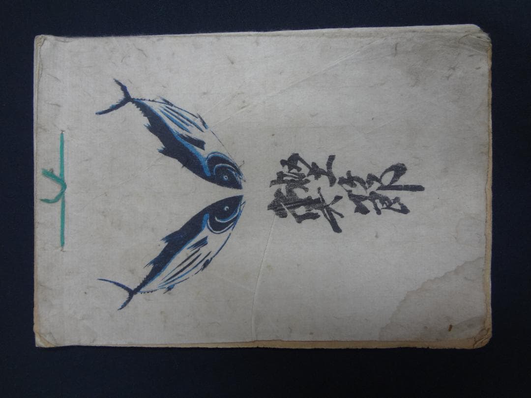歌麿筆 春画帳 艶絵十一図【真作】喜多川 歌麿・枕絵・艶画・浮世絵・木版画・秘画