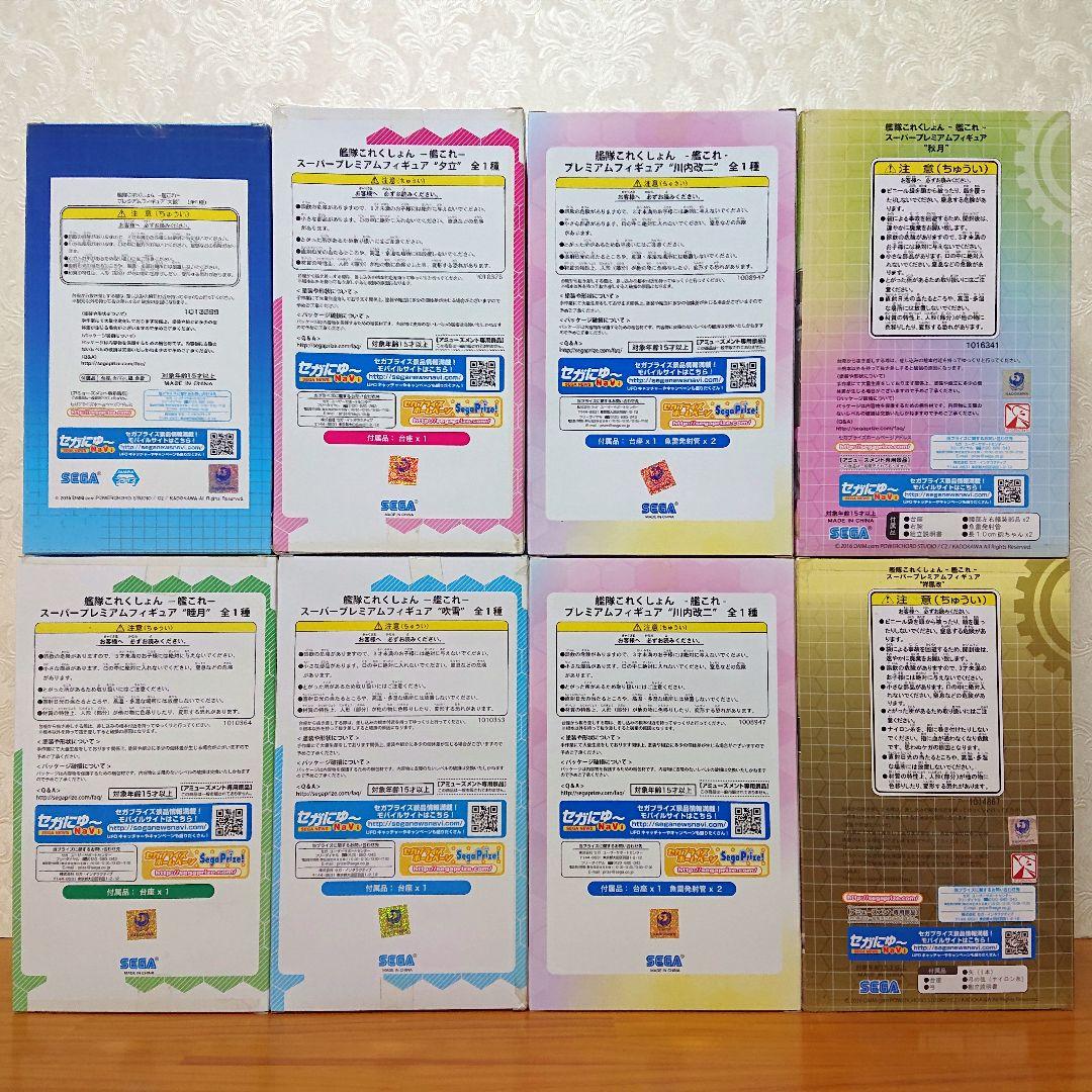 艦隊これくしょん 艦これ フィギュア SPM SQ 新品未開封 プライズ 25点