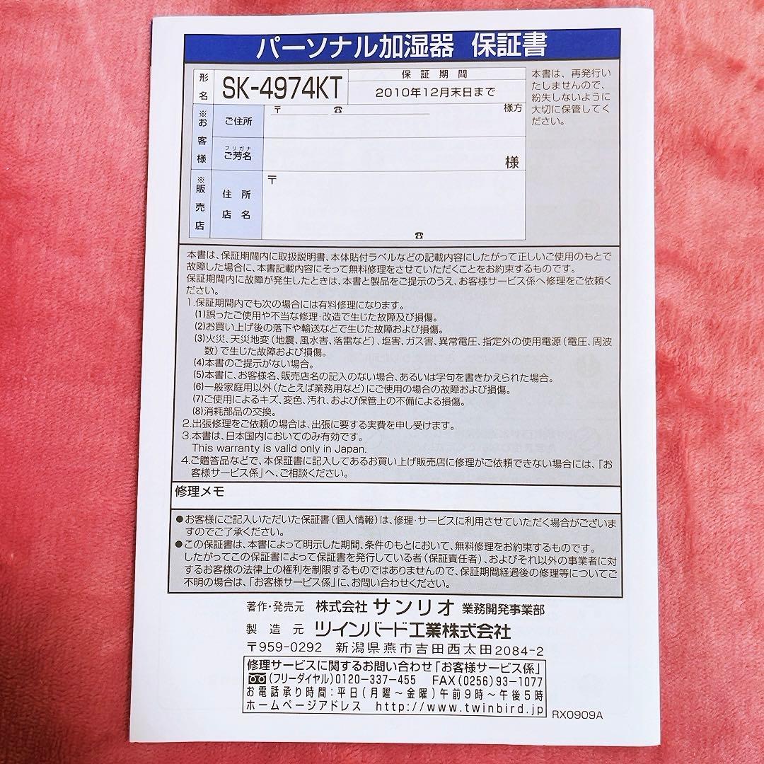 希少レア　ハローキティ　アロマ＆加湿器　2009年製 サンリオ　ツインバード