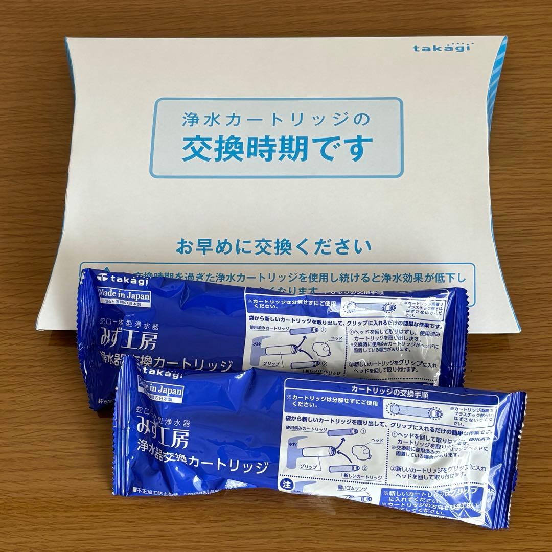 【にゃんこ】みず工房 浄水器交換カートリッジ２本セットJC0032UG