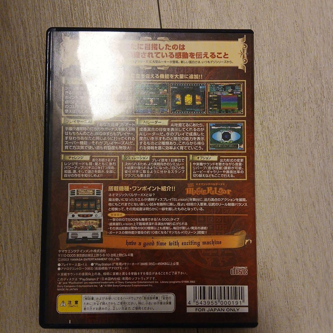 山佐デジタルスロットワールドSP ネオマジックバルサーXX