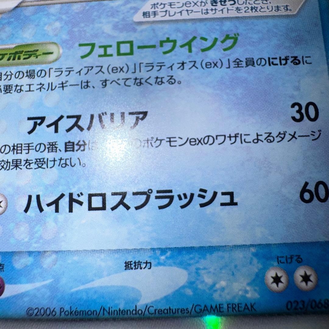 ポケモンカード　ラティオスex デルタ種　キラ　引退品　dp bw 旧裏　xy