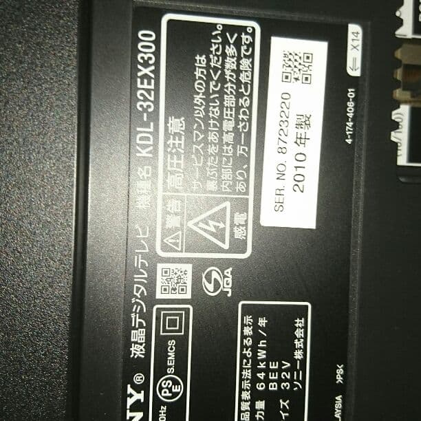 SONY32型テレビ