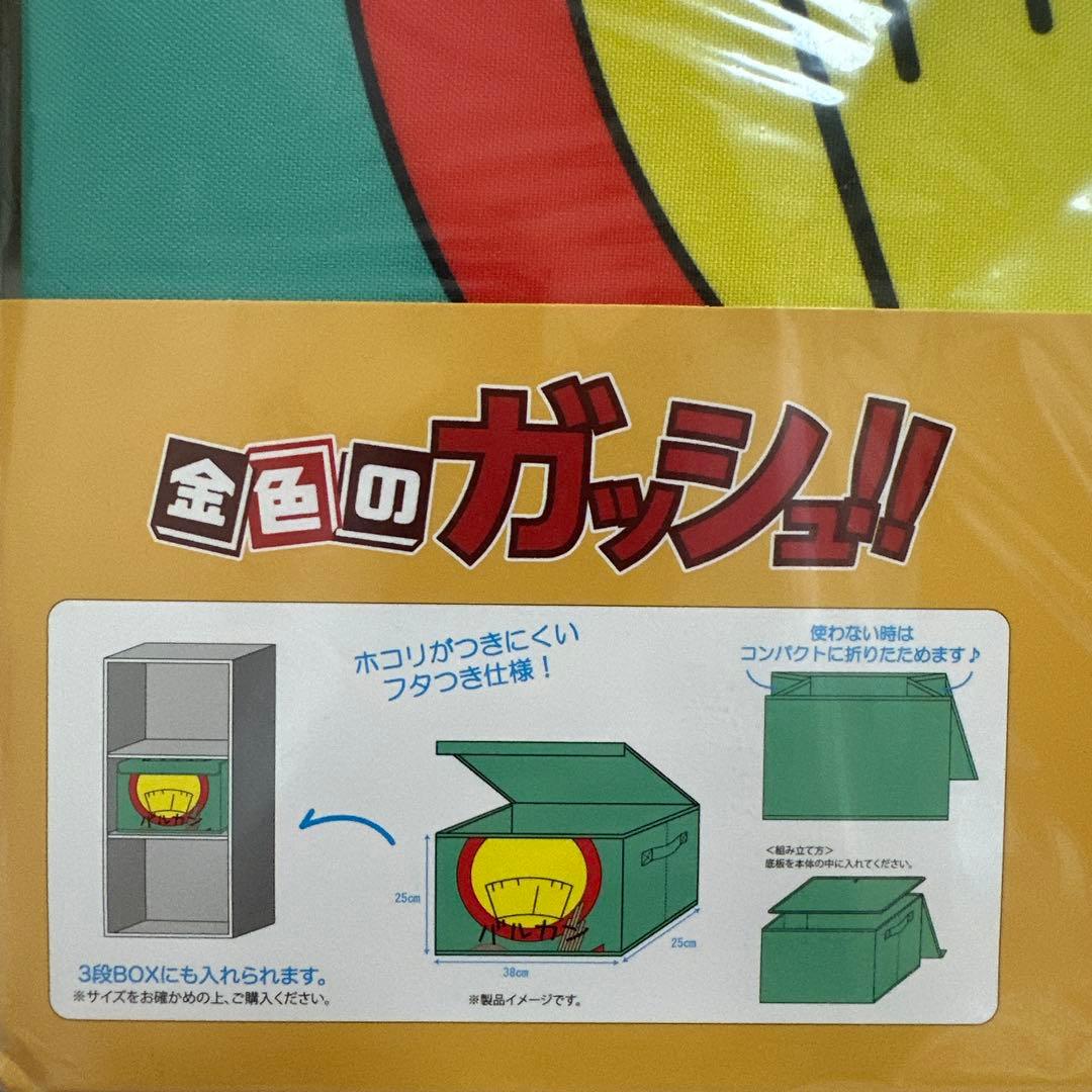 新品未開封 希少 金色のガッシュ!! 収納ボックス 魔本
