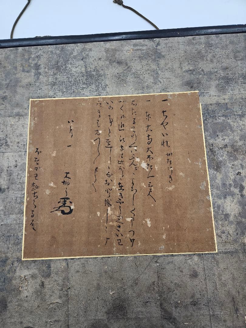 豊臣秀吉 ［細川忠興宛］ 書状 真作 安土桃山時代 戦国武将 利休七哲