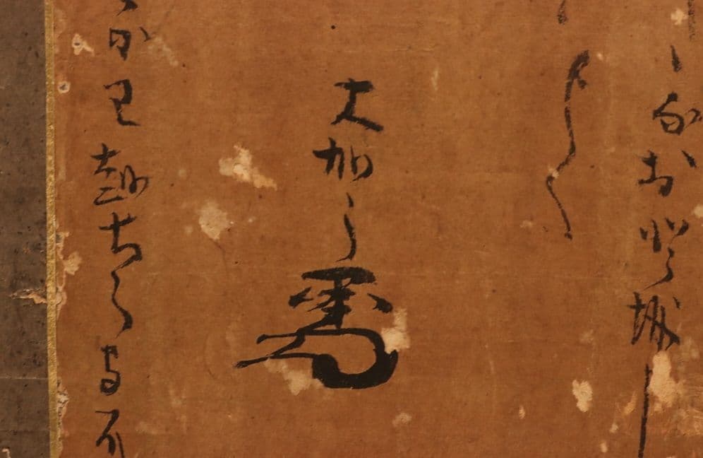豊臣秀吉 ［細川忠興宛］ 書状 真作 安土桃山時代 戦国武将 利休七哲