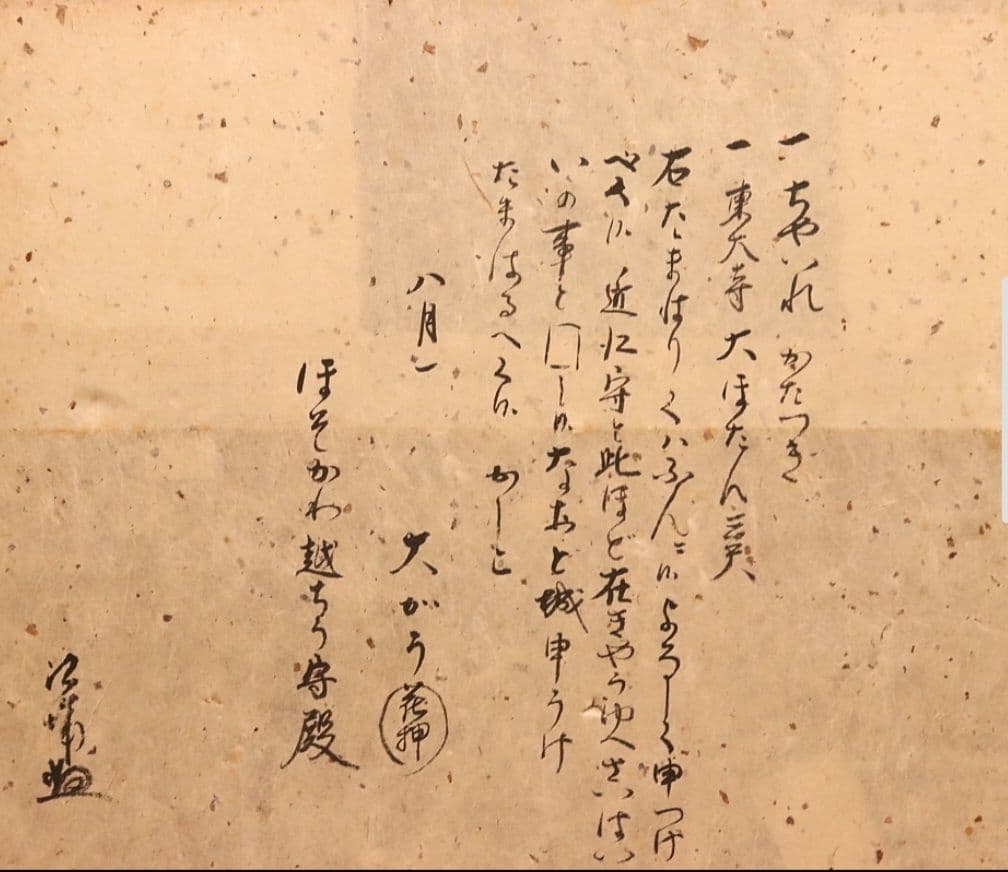 豊臣秀吉 ［細川忠興宛］ 書状 真作 安土桃山時代 戦国武将 利休七哲