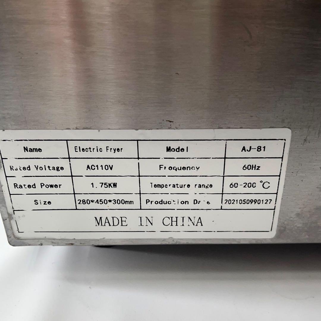 電気フライヤー 業務用　6L 一槽 卓上フライヤー AJ-81