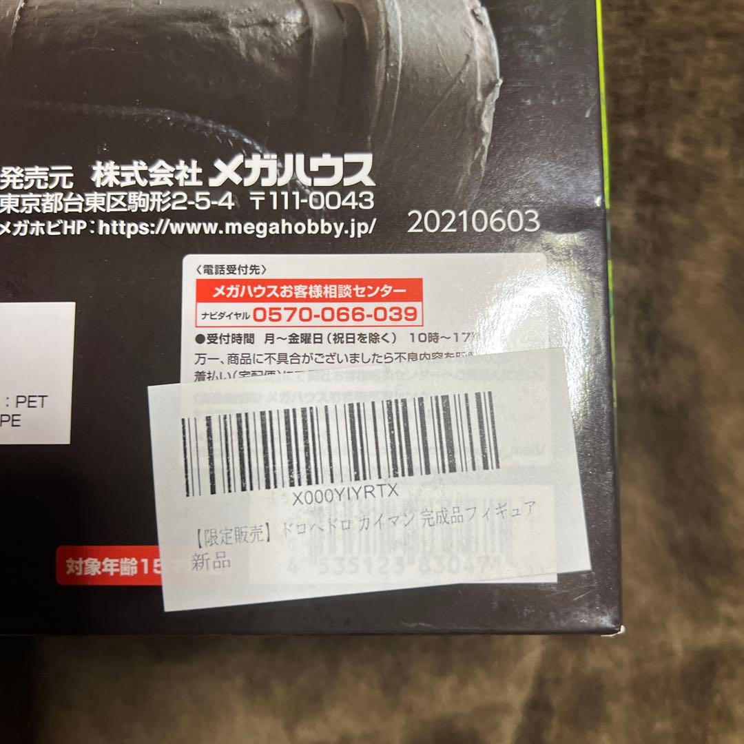(新品・未開封)ドロヘドロ カイマン フィギュア