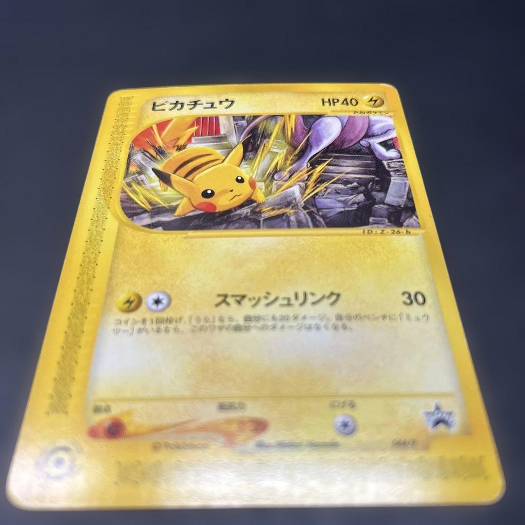 ピカチュウ スマッシュリンク 044/P カードE