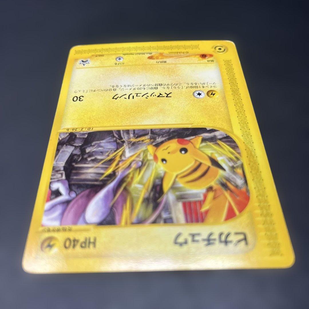 ピカチュウ スマッシュリンク 044/P カードE