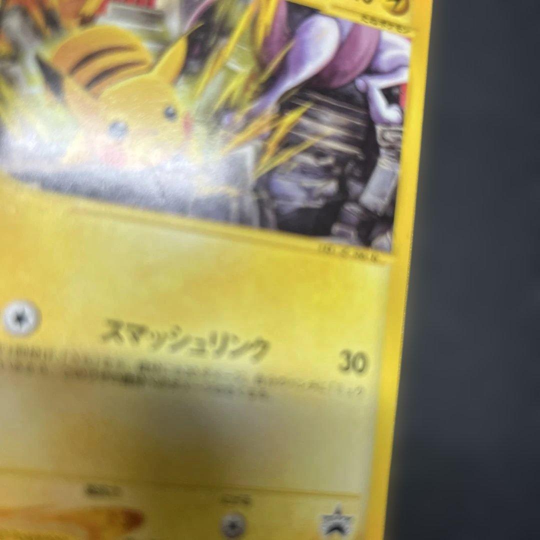 ピカチュウ スマッシュリンク 044/P カードE