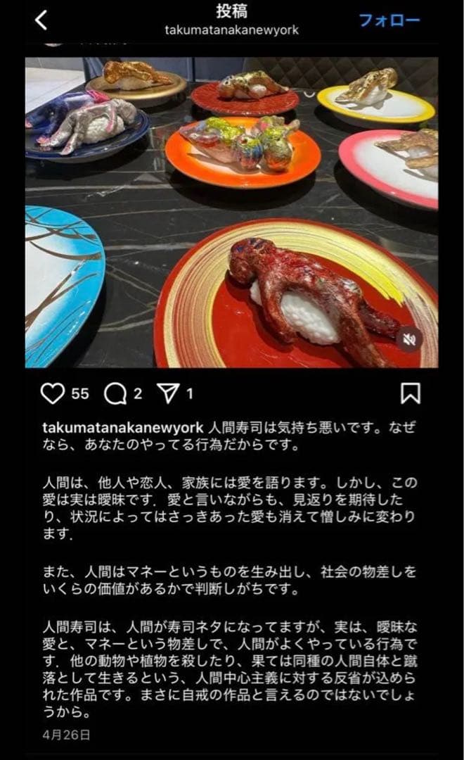 田中拓馬　人間寿司　オブジェ　イギリス国立博物館収蔵作家